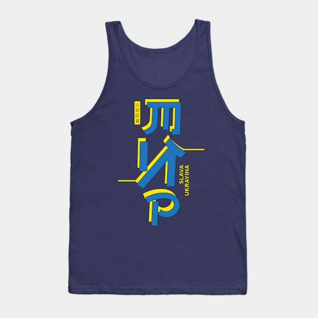 Slava Ukrayina Japanese inspired peace shinto jinja shrine Ukraine Tank Top by Vive Hive Atelier